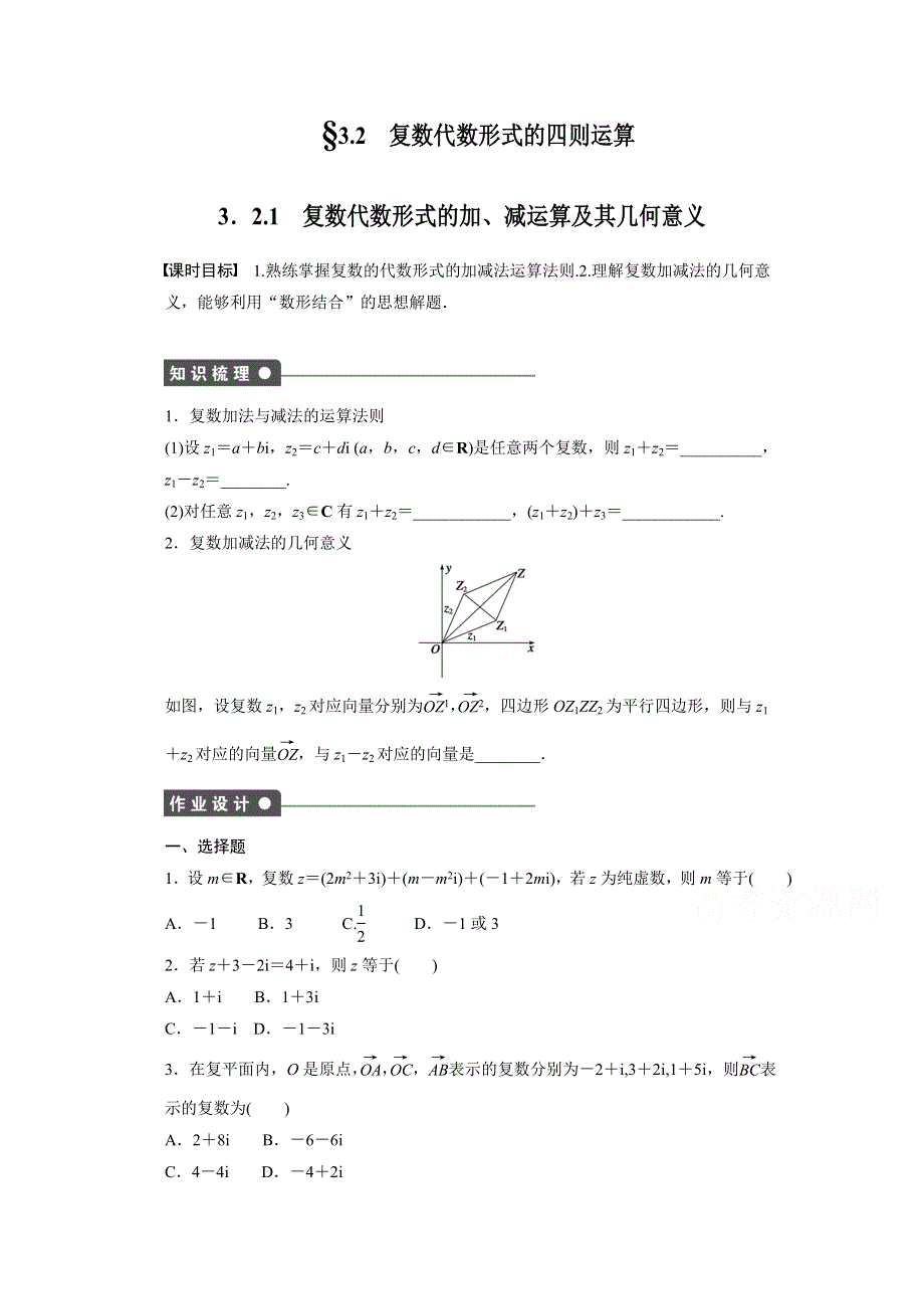 2014-2015学年高中人教B版数学选修2-2课时作业：第3章 3.docx_第1页