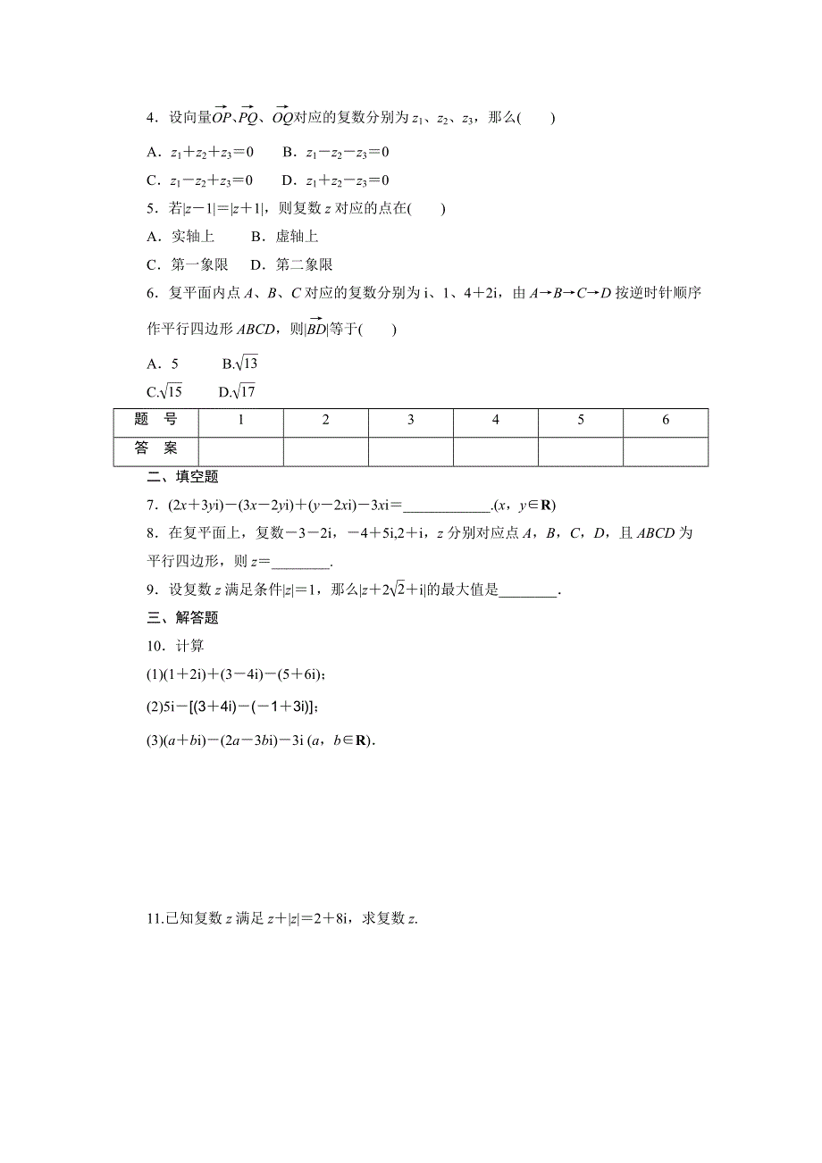 2014-2015学年高中人教B版数学选修2-2课时作业：第3章 3.docx_第2页