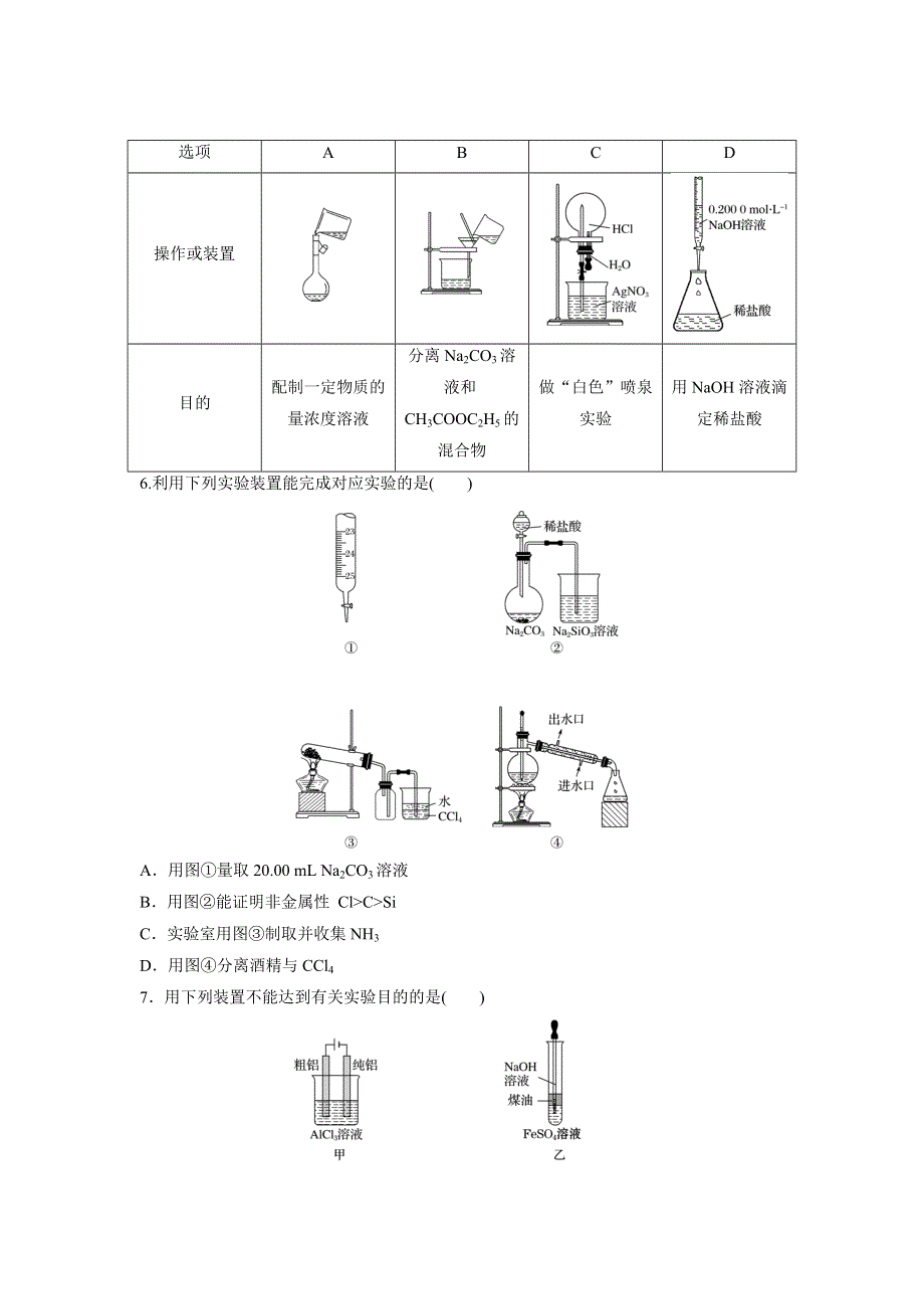 2018年高考化学（江苏专用）一轮复习配套文档：微考点85 WORD版含解析.docx_第3页