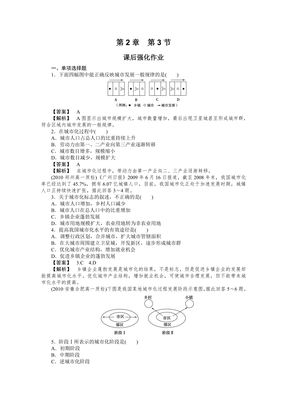 10-11学年高中地理(人教版)必修二（课时练习）：第二章城市与城市化 第三节城市化.doc_第1页