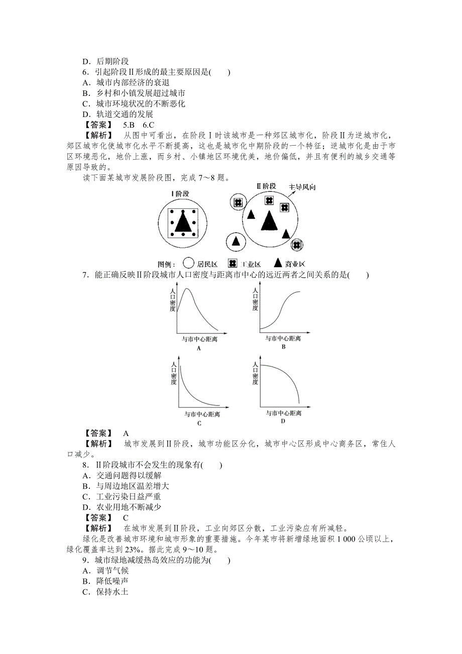 10-11学年高中地理(人教版)必修二（课时练习）：第二章城市与城市化 第三节城市化.doc_第2页