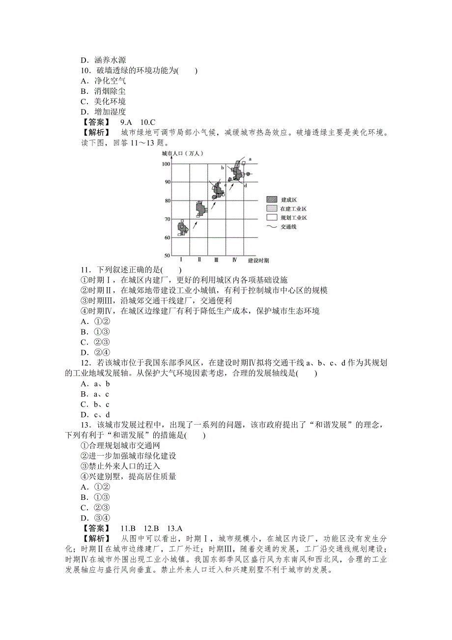 10-11学年高中地理(人教版)必修二（课时练习）：第二章城市与城市化 第三节城市化.doc_第3页