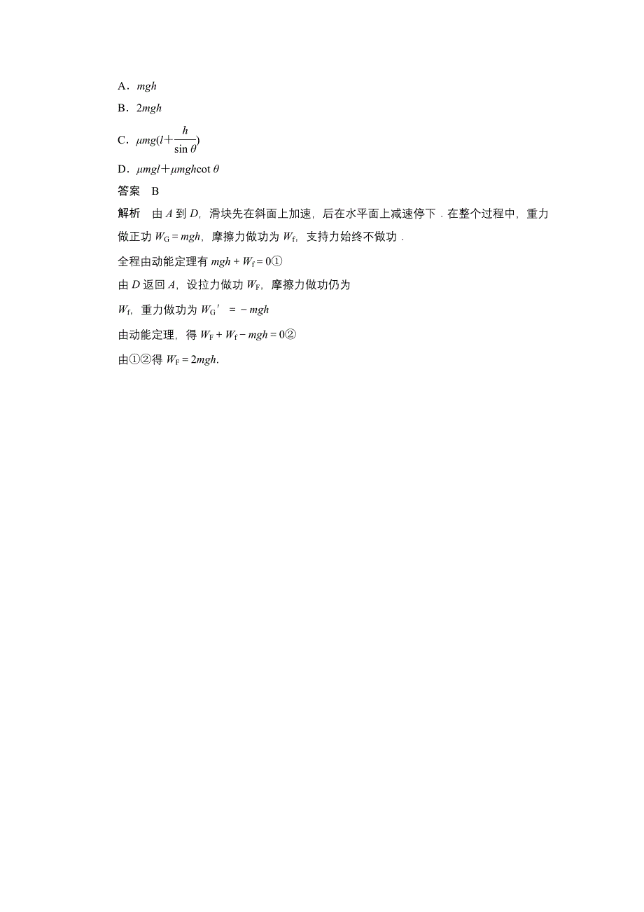 2014-2015学年高一物理教科版必修二模块回眸：第29点 动能定理应对多过程问题 WORD版含解析.docx_第2页