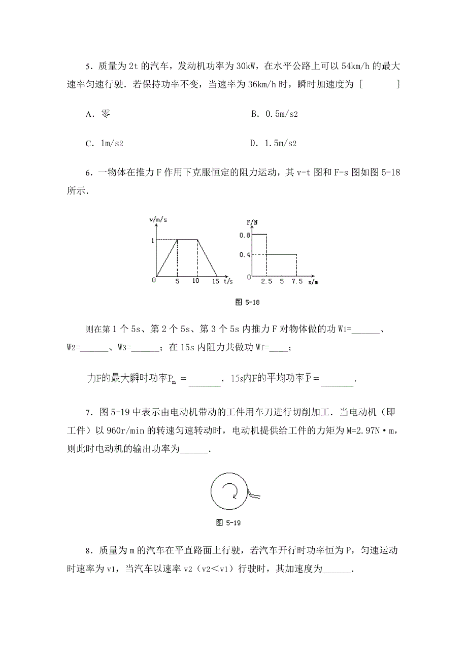 10-11学年高一物理（鲁科版必修2）：1.3《功率》暑期课课练.doc_第2页