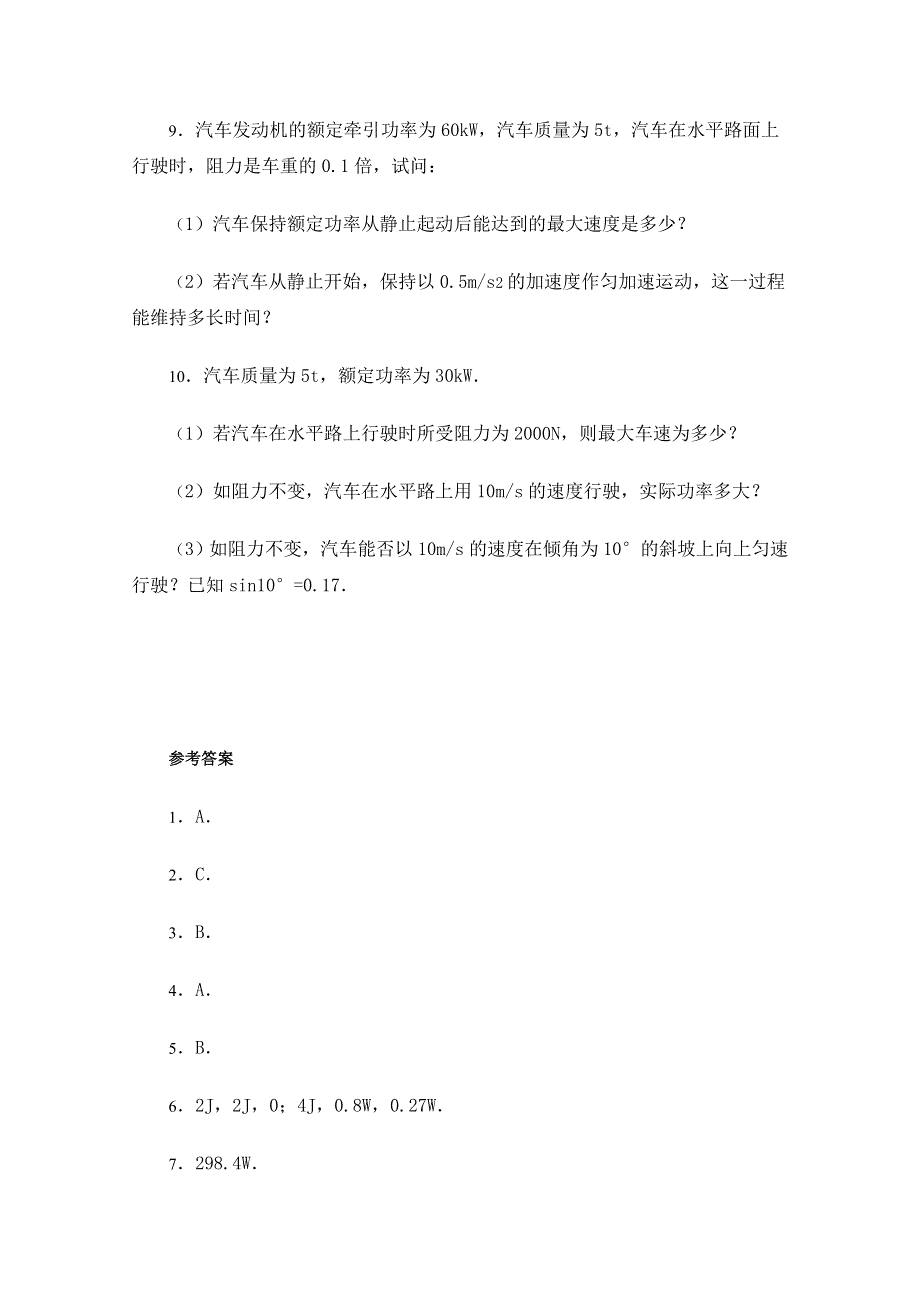 10-11学年高一物理（鲁科版必修2）：1.3《功率》暑期课课练.doc_第3页