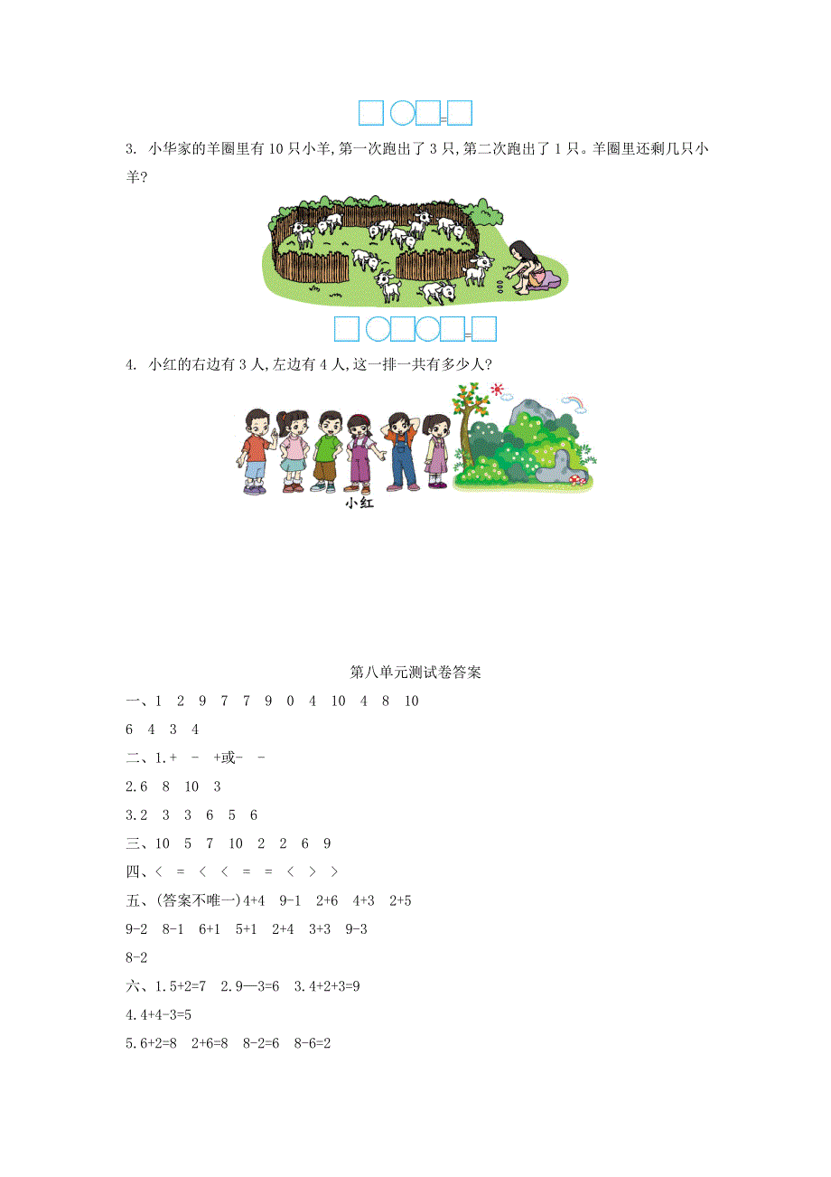 一年级数学上册 八 10以内的加法和减法单元综合检测 苏教版.doc_第3页