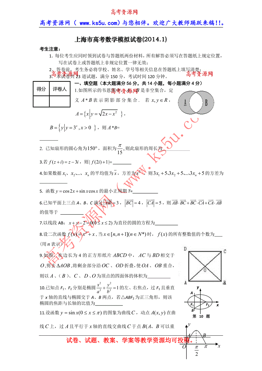 上海市2014届高三高考数学系列模拟卷（5） WORD版含答案.doc_第1页