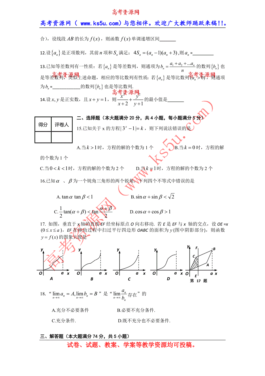 上海市2014届高三高考数学系列模拟卷（5） WORD版含答案.doc_第2页