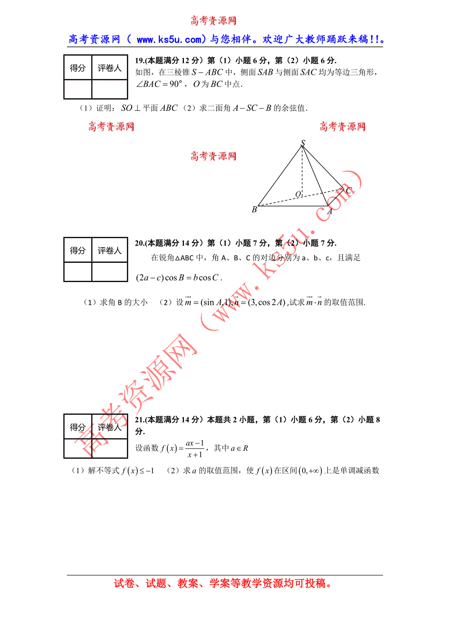 上海市2014届高三高考数学系列模拟卷（5） WORD版含答案.doc_第3页