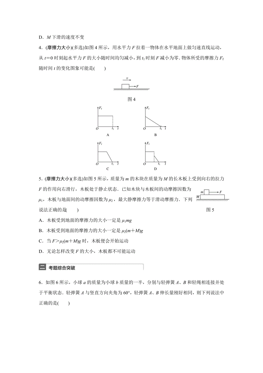 2018年高考物理（江苏专用）一轮微专题复习 第2章 相互作用 微专题5 WORD版含答案.docx_第2页