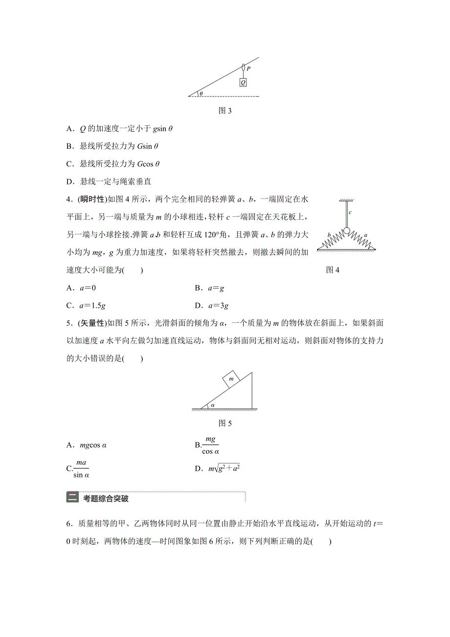 2018年高考物理（江苏专用）一轮微专题复习 第3章 牛顿运动定律 微专题10 WORD版含答案.docx_第2页