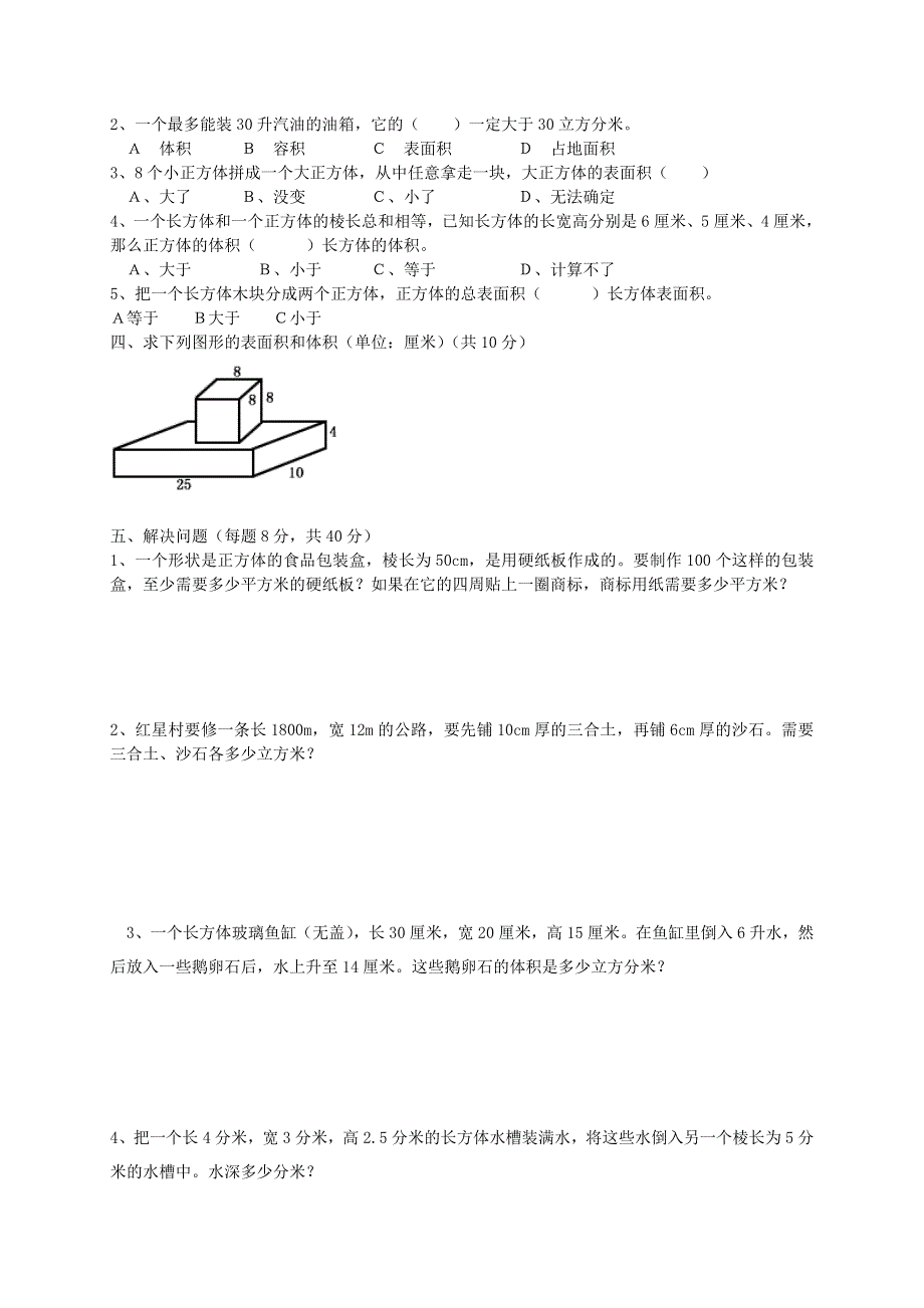 五年级数学下册 七 包装盒——长方体和正方体单元检测 青岛版六三制.doc_第2页