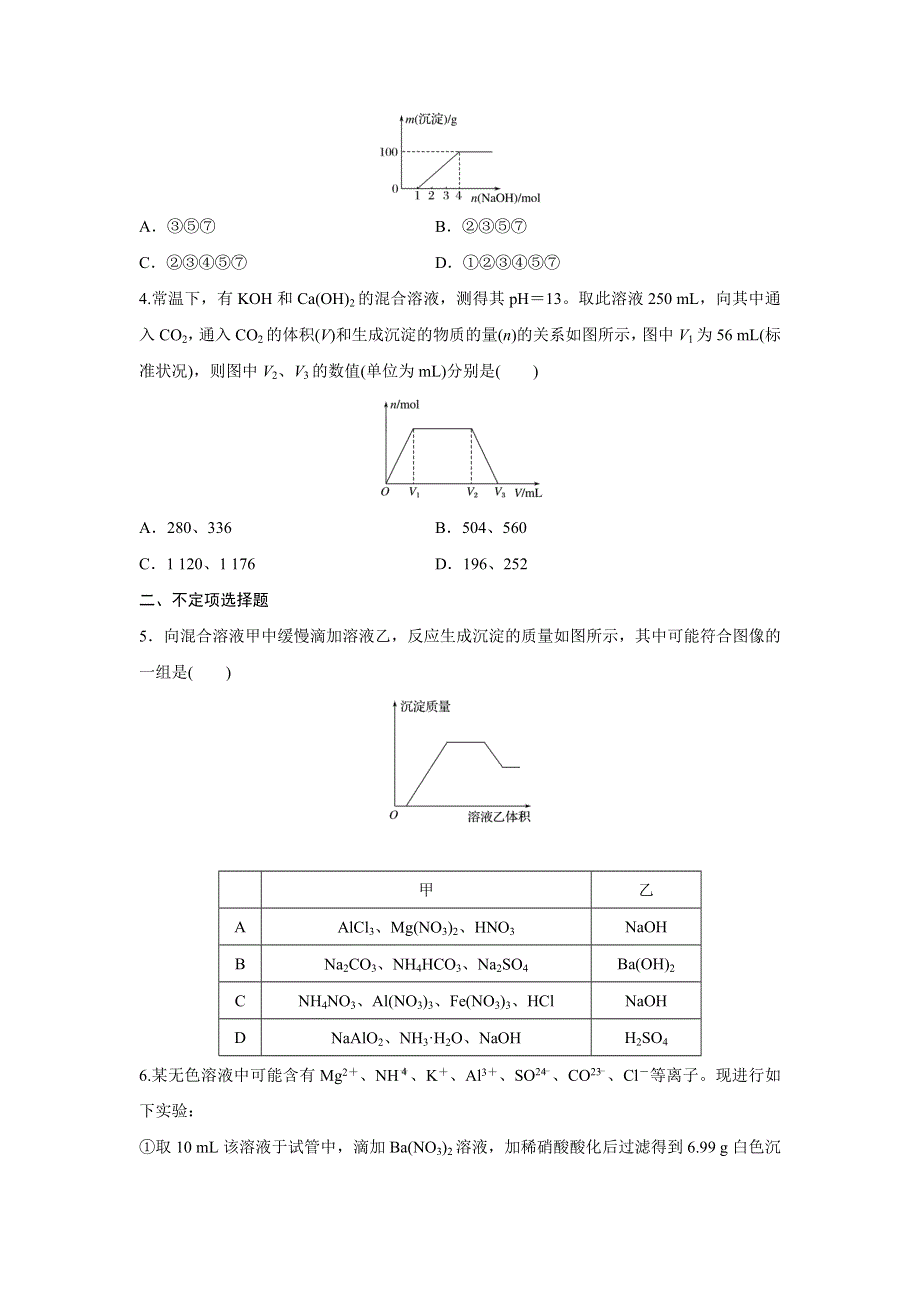 2018年高考化学（江苏专用）一轮复习配套文档：微题型36 WORD版含解析.docx_第2页