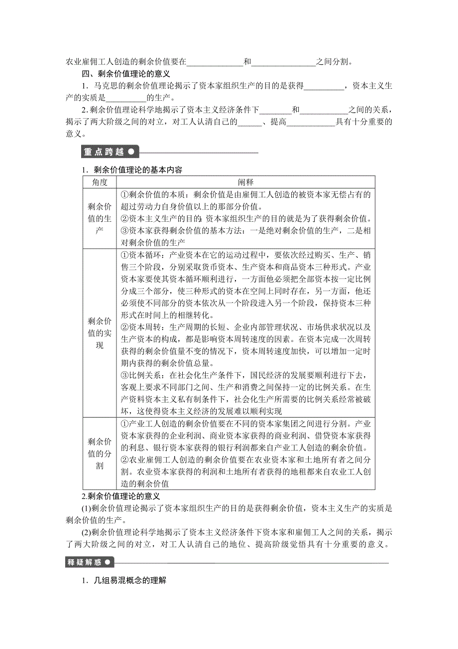 2014-2015学年高中政治（人教版选修2）课时作业：专题2 第3课时.docx_第2页