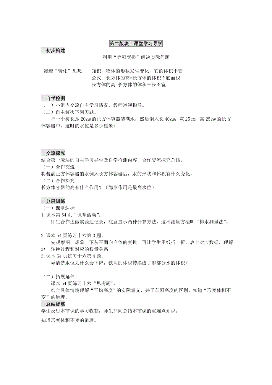 五年级数学下册 三 长方体 正方体 3.11 问题解决（二）学案（无答案） 西师大版.doc_第2页