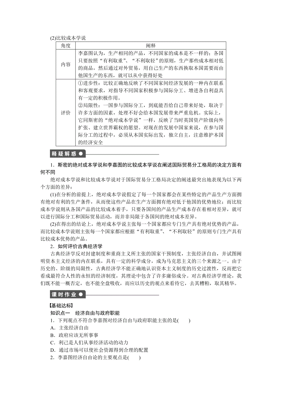 2014-2015学年高中政治（人教版选修2）课时作业：专题1 第4课时.docx_第2页