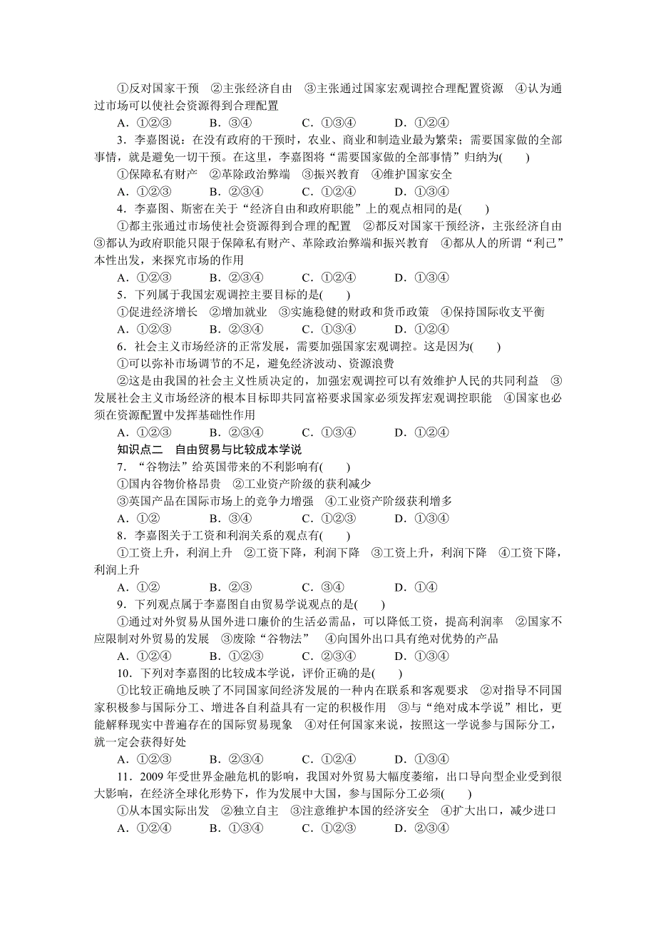 2014-2015学年高中政治（人教版选修2）课时作业：专题1 第4课时.docx_第3页