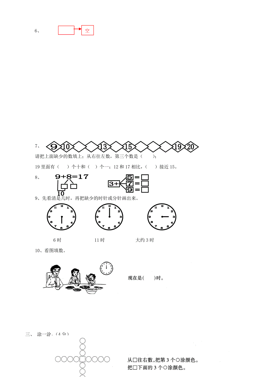 一年级数学上册 名校真题卷三 苏教版.doc_第2页