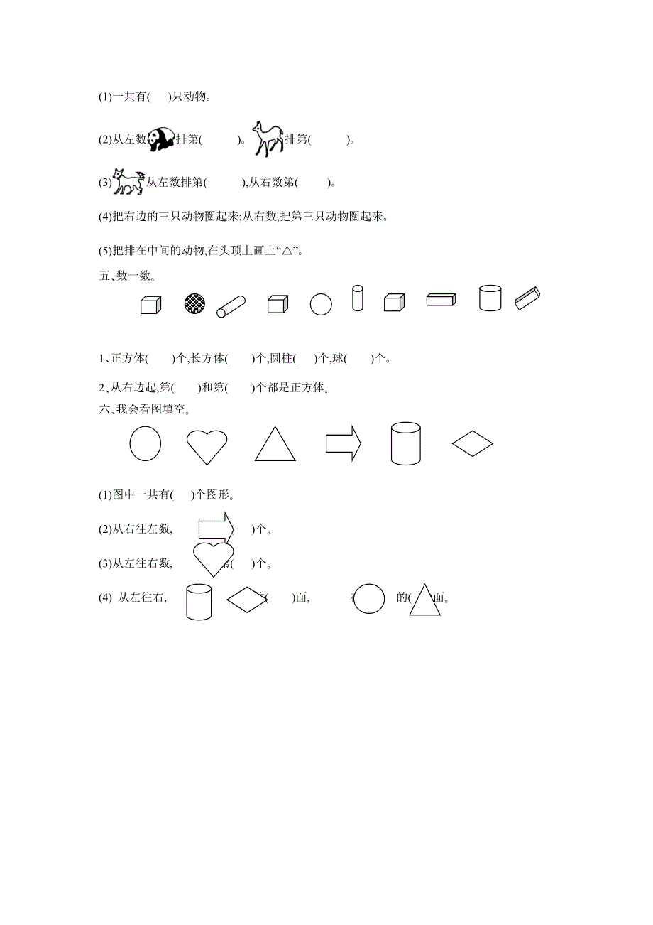 一年级数学上册 四《位置与顺序》同步练习2 北京版.doc_第2页