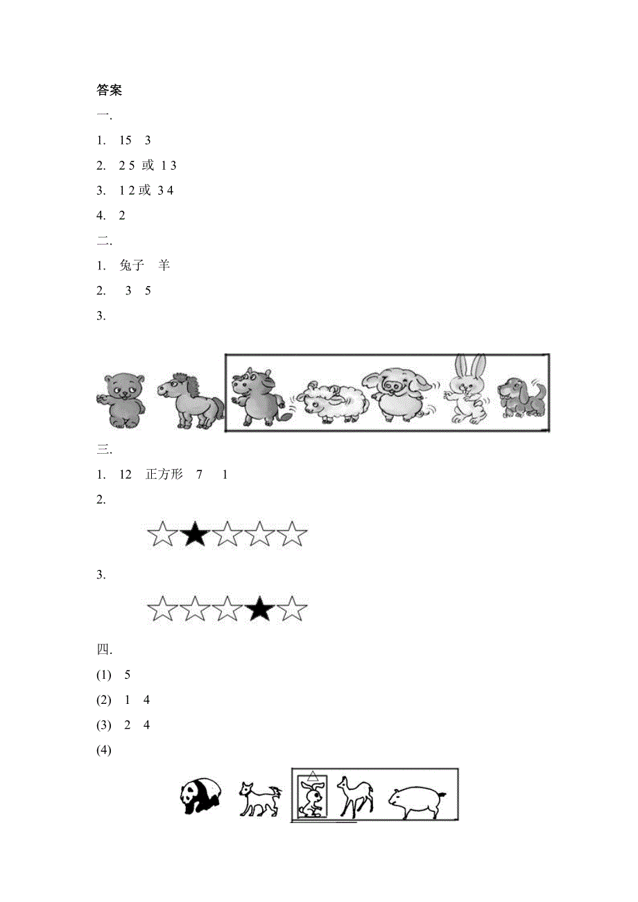 一年级数学上册 四《位置与顺序》同步练习2 北京版.doc_第3页