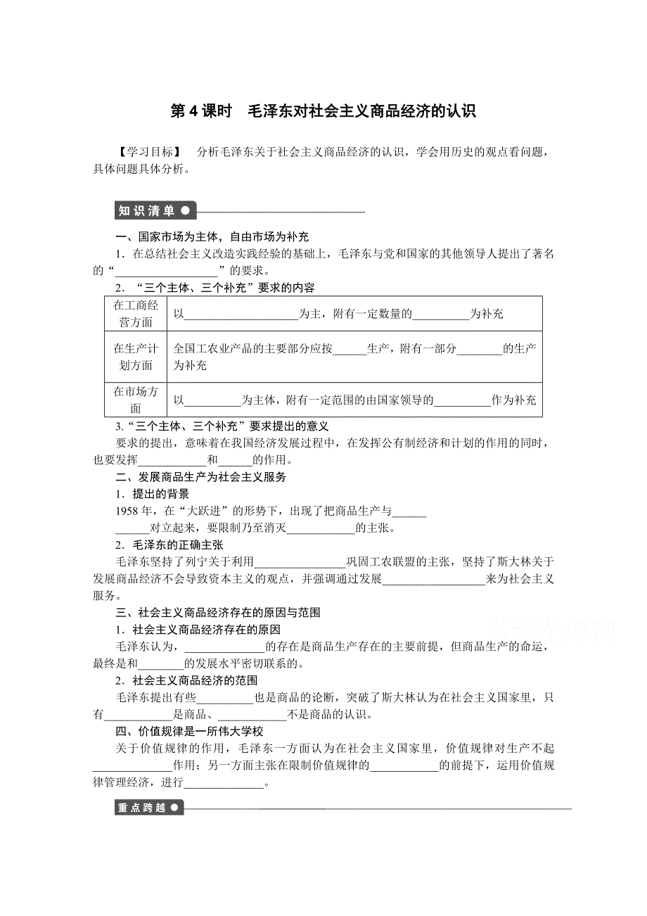 2014-2015学年高中政治（人教版选修2）课时作业：专题4 第4课时.docx_第1页