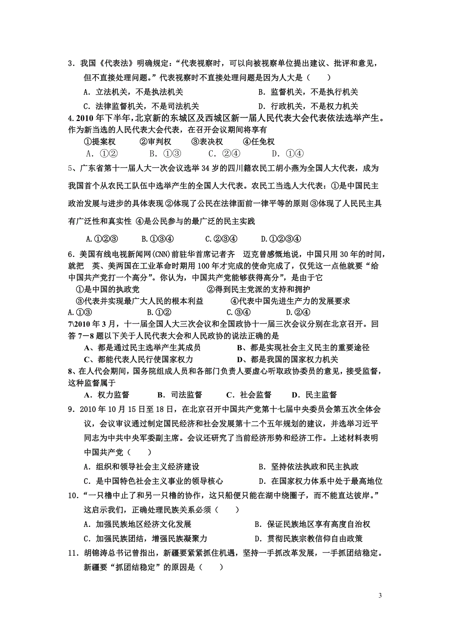 [原创]2010-2011学年高一政治上学期期末考试冲刺学案：第三单元 发展社会主义民主政治.doc_第3页