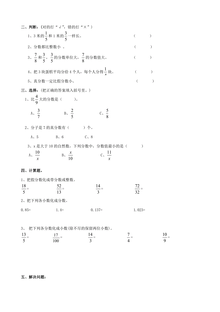 五年级数学下册 专项复习 数与代数 第三组 认识分数 苏教版.doc_第2页