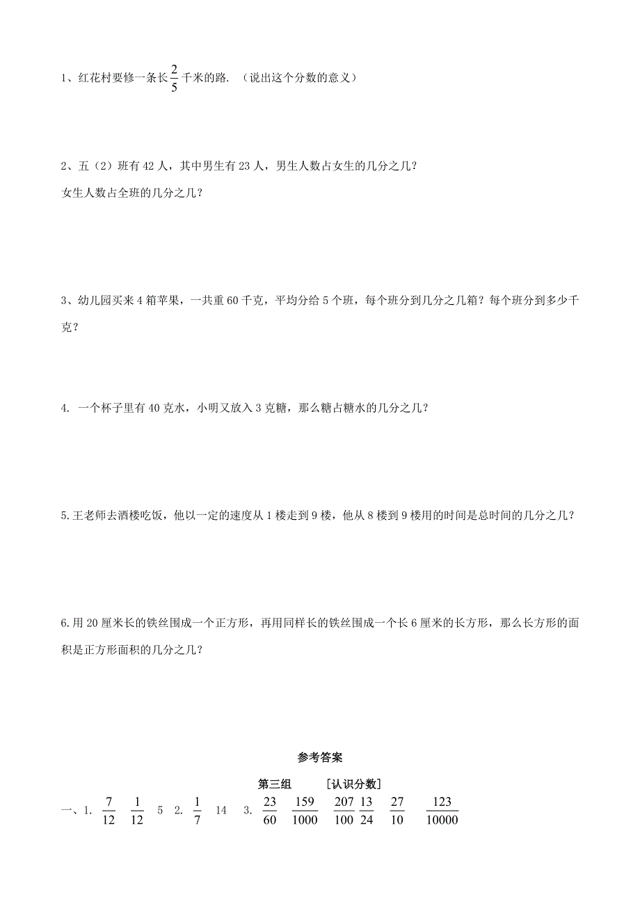 五年级数学下册 专项复习 数与代数 第三组 认识分数 苏教版.doc_第3页