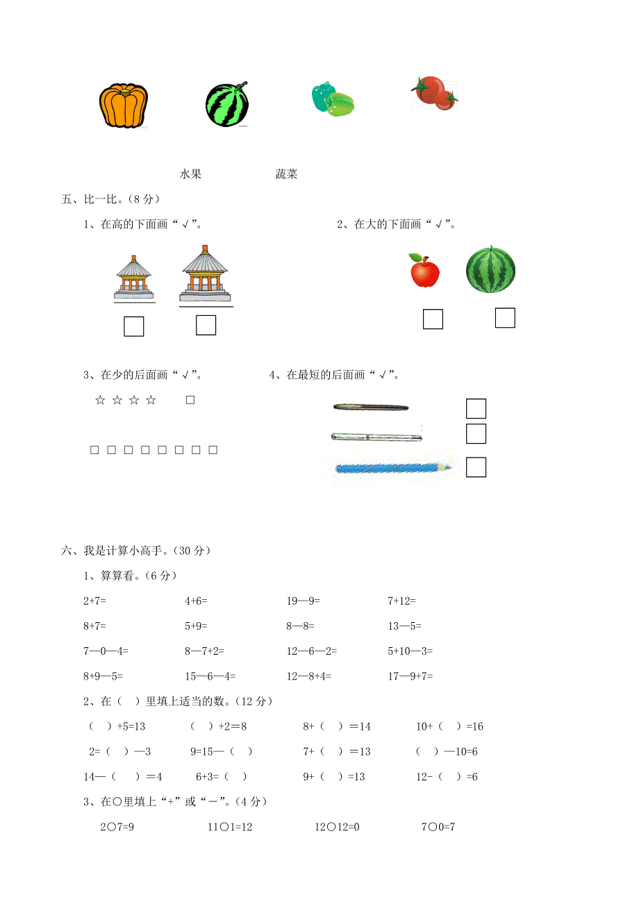 一年级数学上册 名校真题卷五 西师大版.doc_第2页