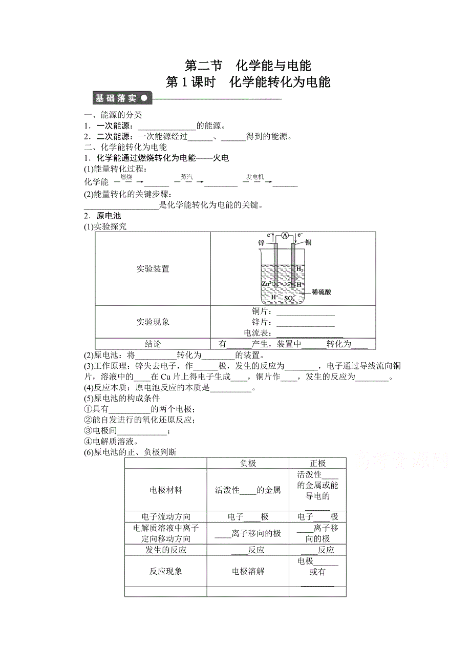 2014-2015学年高中化学（人教版必修2） 第二章 化学反应与能量 第二节 第1课时.docx_第1页