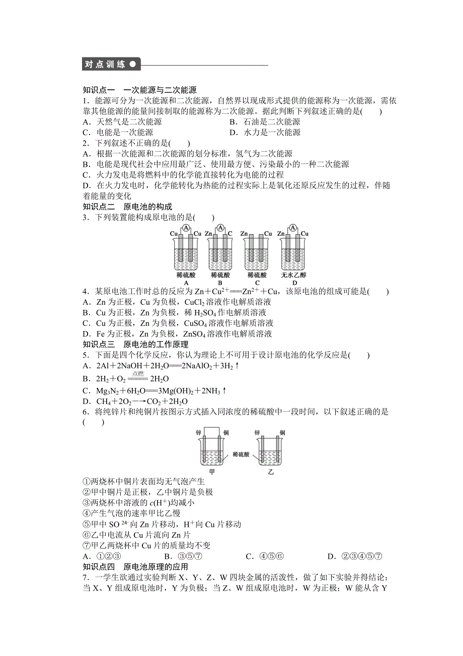 2014-2015学年高中化学（人教版必修2） 第二章 化学反应与能量 第二节 第1课时.docx_第2页