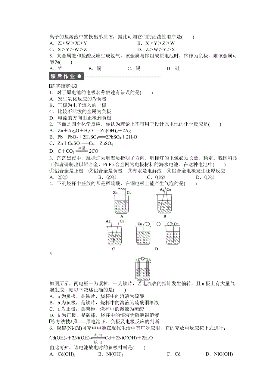 2014-2015学年高中化学（人教版必修2） 第二章 化学反应与能量 第二节 第1课时.docx_第3页