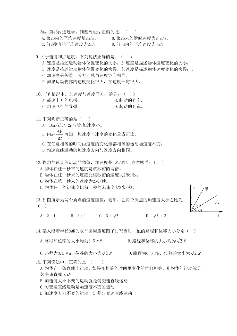 上海市2019-2020学年普通中学三校联考高一上学期期中考试物理试题 WORD版含答案.doc_第2页