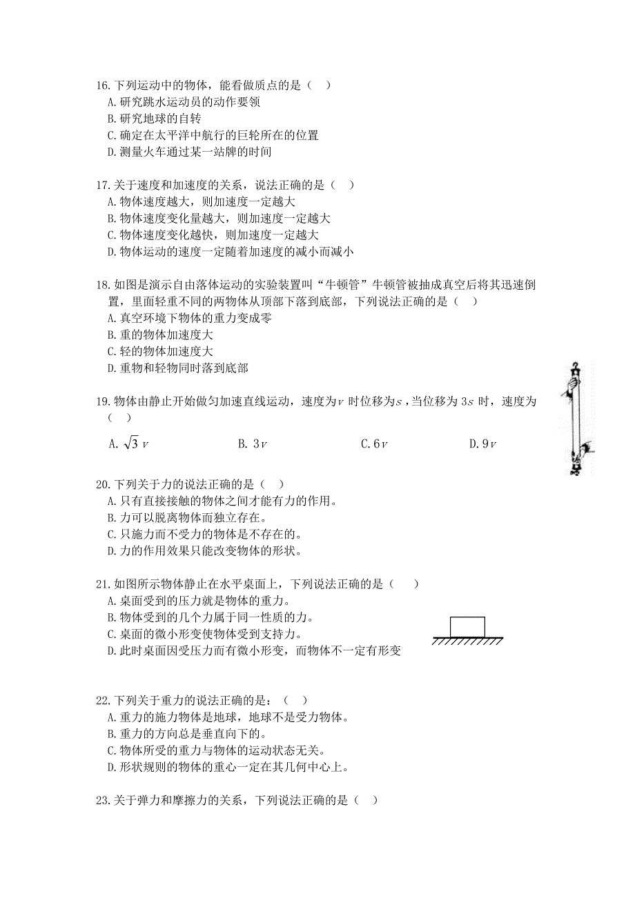 上海市2019-2020学年普通中学三校联考高一上学期期中考试物理试题 WORD版含答案.doc_第3页