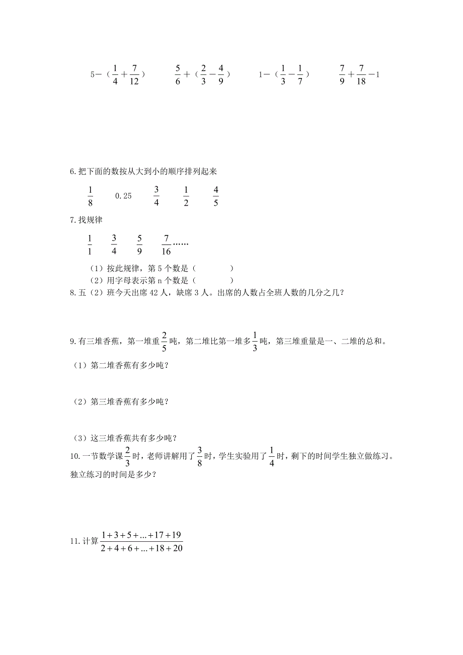 五年级数学下册 七 总复习 2分数的意义和分数加减法练习（无答案） 西师大版.doc_第2页