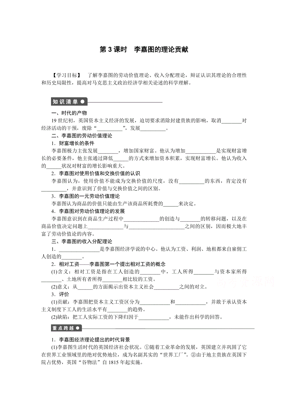 2014-2015学年高中政治（人教版选修2）专题一 古典经济学巨匠的理论遗产 第3课时 课时作业.docx_第1页