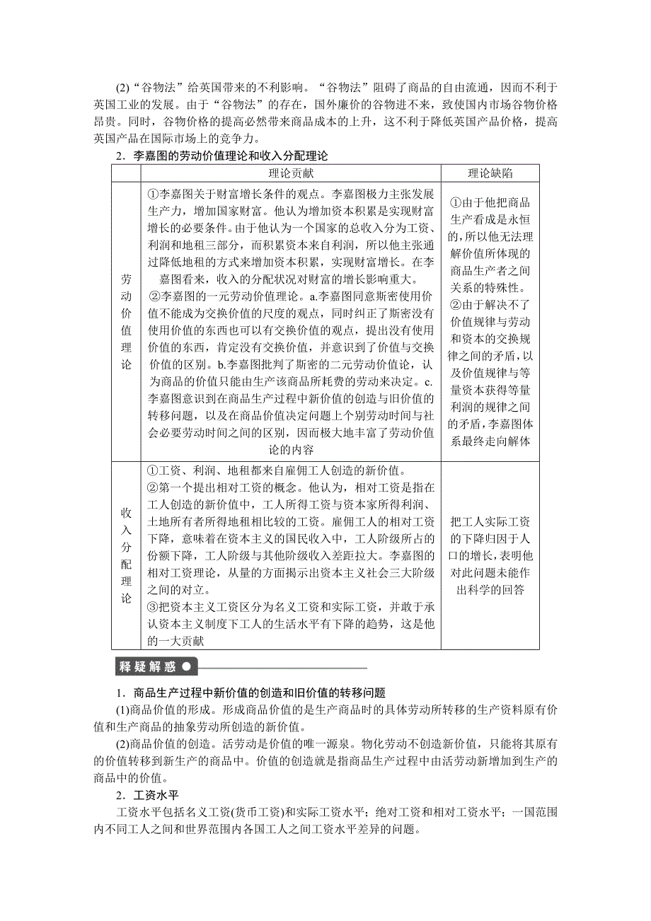 2014-2015学年高中政治（人教版选修2）专题一 古典经济学巨匠的理论遗产 第3课时 课时作业.docx_第2页