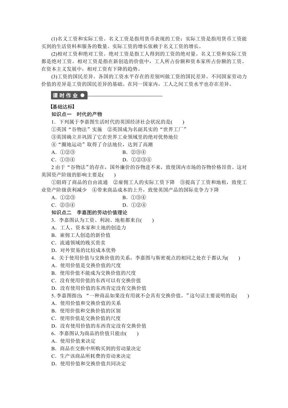 2014-2015学年高中政治（人教版选修2）专题一 古典经济学巨匠的理论遗产 第3课时 课时作业.docx_第3页