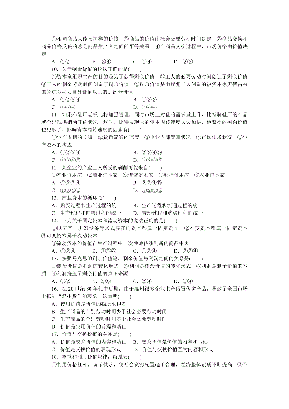 2014-2015学年高中政治（人教版选修2）专题二 马克思主义经济学的伟大贡献专题检测.docx_第2页