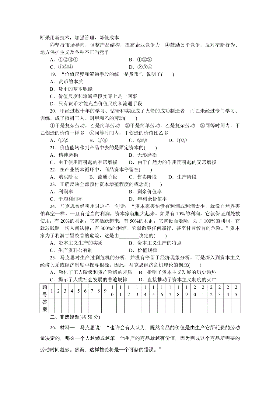 2014-2015学年高中政治（人教版选修2）专题二 马克思主义经济学的伟大贡献专题检测.docx_第3页