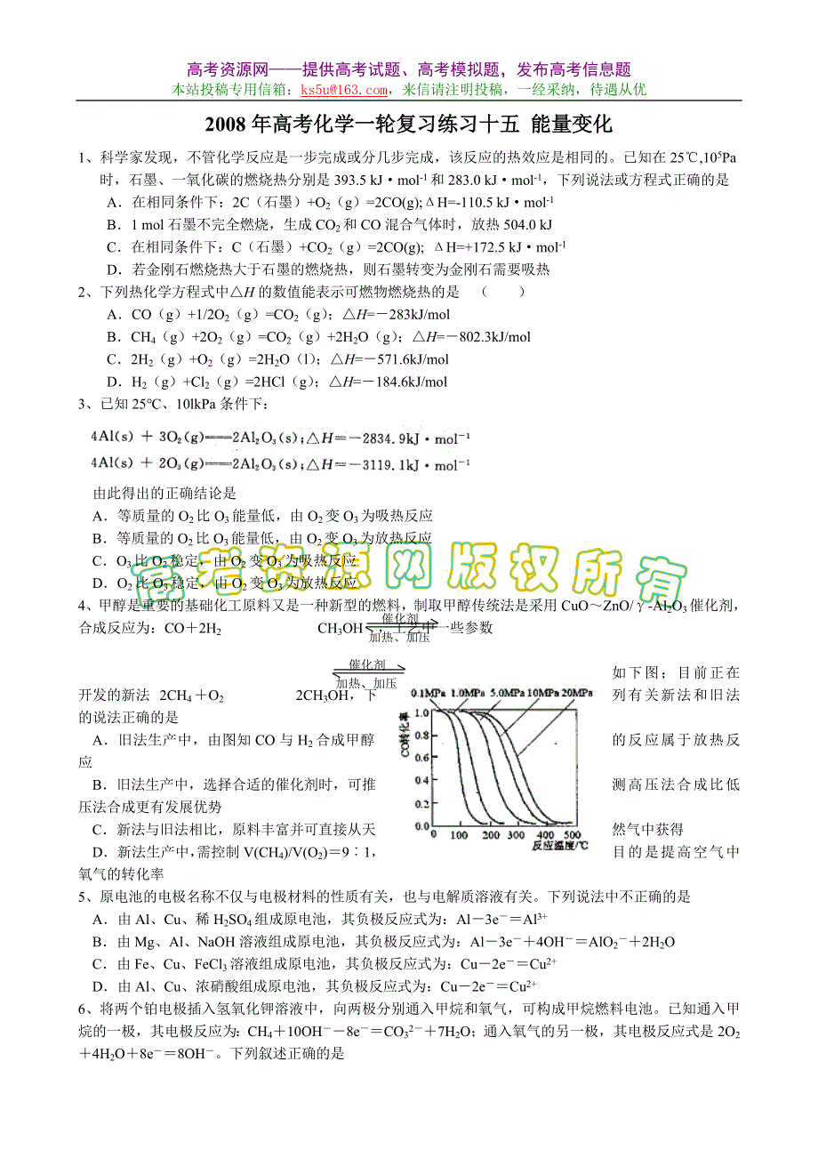 [原创]2008年高考化学一轮复习练习十五（旧人教必修）.doc_第1页