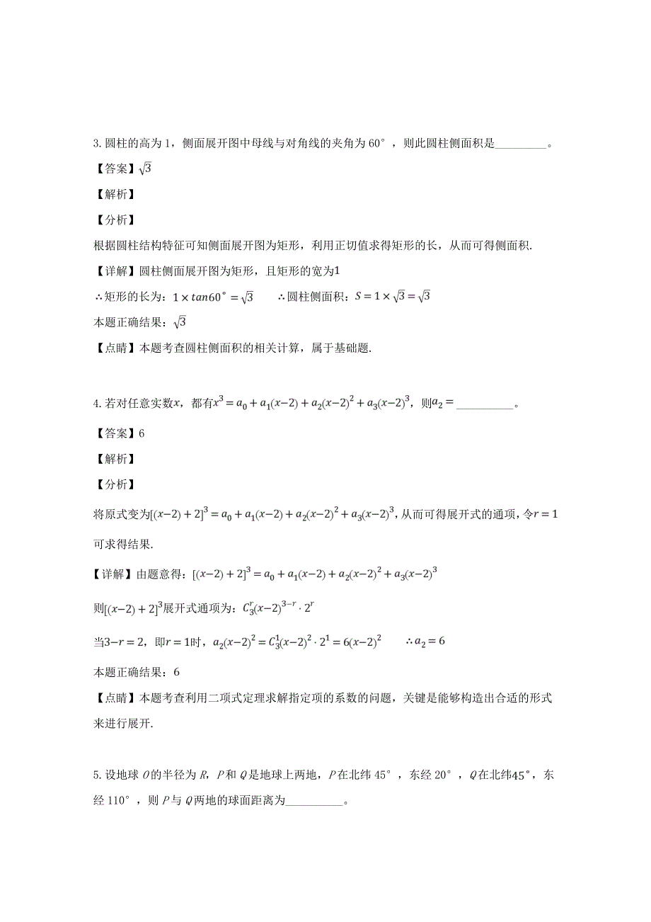 上海市2018-2019学年高二数学下学期期末考试复习卷（含解析）.doc_第2页