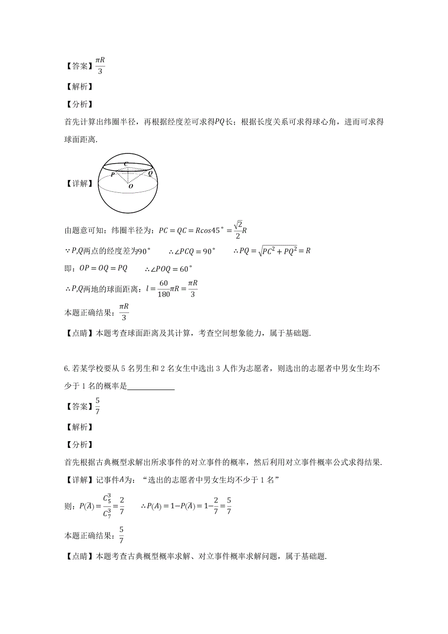 上海市2018-2019学年高二数学下学期期末考试复习卷（含解析）.doc_第3页