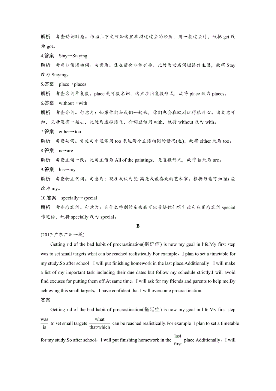 2018年高考英语全国专用考前三个月文档：专题五 短文改错 满分方略 第三步 模拟演练（二） WORD版含解析.docx_第2页