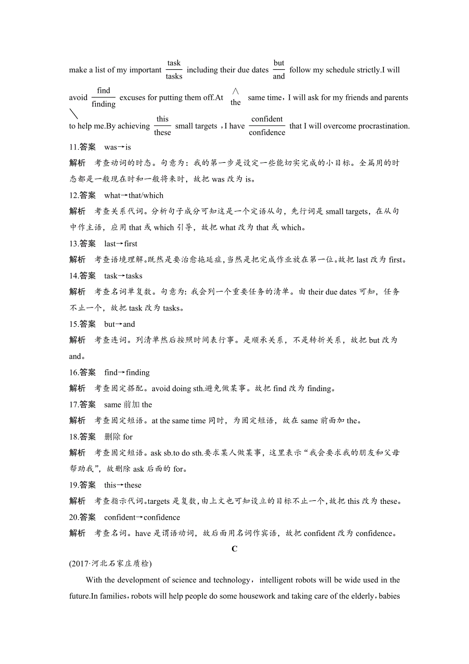 2018年高考英语全国专用考前三个月文档：专题五 短文改错 满分方略 第三步 模拟演练（二） WORD版含解析.docx_第3页