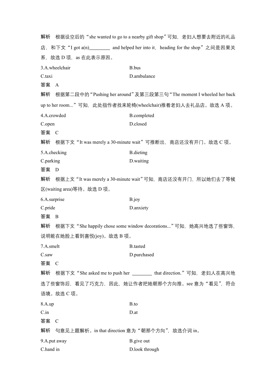 2018年高考英语全国专用考前三个月文档：专题三 完形填空 满分方略 第三步 体裁突破（二） WORD版含解析.docx_第2页