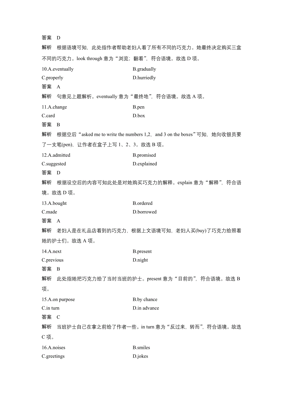 2018年高考英语全国专用考前三个月文档：专题三 完形填空 满分方略 第三步 体裁突破（二） WORD版含解析.docx_第3页