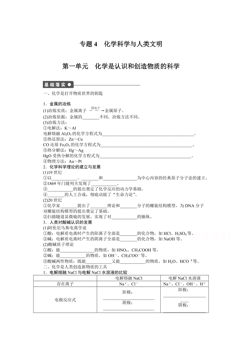 2014-2015学年高中化学（苏教版必修2）课时作业 专题4化学科学与人类文明 1.docx_第1页