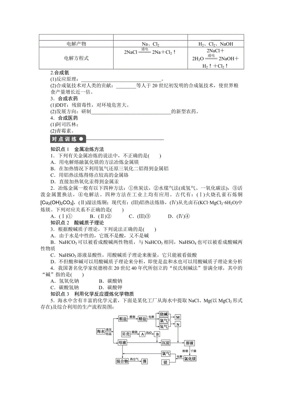 2014-2015学年高中化学（苏教版必修2）课时作业 专题4化学科学与人类文明 1.docx_第2页