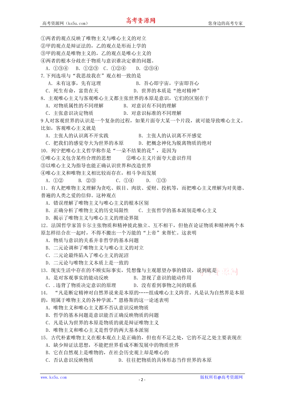 10-11学年高二政治第二课练习题《百舸争流的思想》（新人教必修四）.doc_第2页